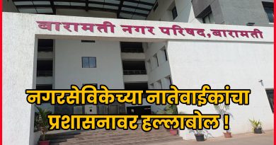 नगरसेविकेच्या नातेवाईकांचा प्रशासनावर हल्लाबोल !