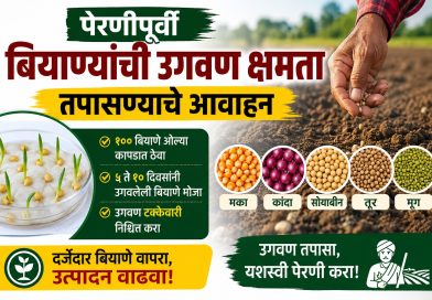 पेरणीपूर्वी बियाण्यांची उगवण क्षमता तपासण्याचे तालुका कृषी अधिकाऱ्याचे आवाहन