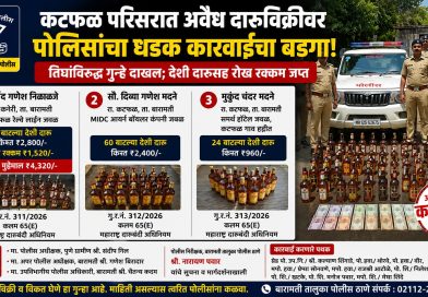 कटफळ परिसरात अवैध दारूविक्रीवर पोलिसांचा धडक कारवाईचा बडगा; तिघांविरुद्ध गुन्हे दाखल