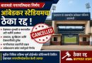 भारतरत्न डॉ. बाबासाहेब आंबेडकर स्टेडियमच्या देखभाल-दुरुस्तीचा ठेका रद्द; बारामती नगरपरिषदेच्या सभेत सर्वानुमते निर्णय