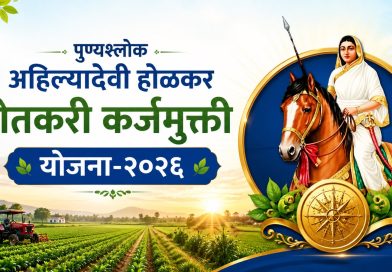 राज्य शासनाचा शेतकऱ्यांना कर्जमुक्तीचा निर्धार राज्य शासनाचा शेतकऱ्यांना कर्जमुक्तीचा निर्धार