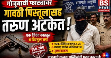 गोजूबावी फाट्यावर गावठी पिस्तूलासह तरुण अटकेत; बारामती तालुका पोलिसांची धडक कारवाई