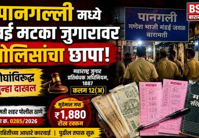 पानगल्लीत मुंबई मटका जुगारावर पोलिसांचा छापा; दोघांविरुद्ध गुन्हा दाखल