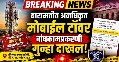 बा.न.प कारवाई: बारामतीत अनधिकृत मोबाईल टॉवर बांधकामप्रकरणी गुन्हा दाखल
