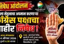 महिला नेतृत्वाचा अपमान झाल्याचा आरोप; काँग्रेसविरोधात राष्ट्रवादी काँग्रेसचे आज पुण्यात निषेध आंदोलन
