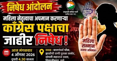 महिला नेतृत्वाचा अपमान झाल्याचा आरोप; काँग्रेसविरोधात राष्ट्रवादी काँग्रेसचे आज पुण्यात निषेध आंदोलन महिला नेतृत्वाचा अपमान झाल्याचा आरोप; काँग्रेसविरोधात राष्ट्रवादी काँग्रेसचे आज पुण्यात निषेध आंदोलन