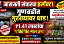 बारामती संचारच्या बातमीचा इम्पॅक्ट! गुणवडीत प्रतिबंधित गुटखा-पानमसाल्यावर अन्न व औषध प्रशासनाची धडक कारवाई