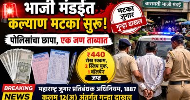 भाजी मंडईत कल्याण मटका सुरू असल्याची माहिती; पोलिसांचा छापा, एक जण ताब्यात