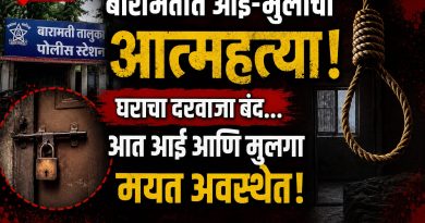 बारामतीत आई-मुलाची गळफास घेऊन आत्महत्या; घटनेने खळबळ