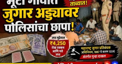 मुर्टीत पोलिसांचा जुगार अड्ड्यावर छापा; सहा जण ताब्यात, ४ हजार २५० रुपयांचा मुद्देमाल जप्त