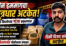 दोन ड्रममागचा सूत्रधार अखेर पोलिसांच्या जाळ्यात; ४७८ किलो गांजा प्रकरणात विकी कांबळे अटकेत