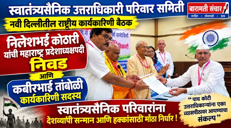 निलेशभई कोठारी यांची महाराष्ट्र प्रदेशाध्यक्षपदी निवड; कबीर तांबोळी कार्यकारिणी सदस्य
