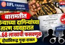 बारामतीत सोन्याच्या दागिन्यांच्या तारण व्यवहारात १६.६८ लाखांची फसवणूक; दोघांविरुद्ध गुन्हा दाखल बारामतीत सोन्याच्या दागिन्यांच्या तारण व्यवहारात १६.६८ लाखांची फसवणूक; दोघांविरुद्ध गुन्हा दाखल